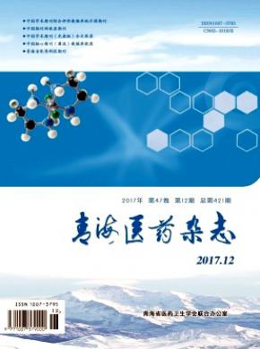 青海醫藥雜志
